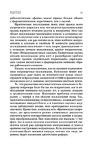 Нейромифология