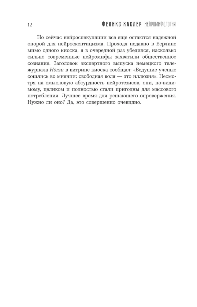 Нейромифология
