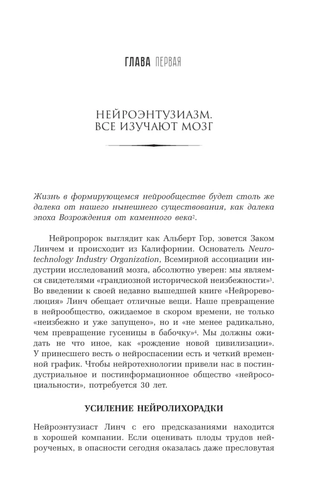 Нейромифология