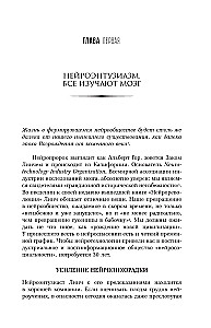 Нейромифология