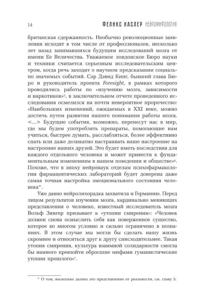Нейромифология