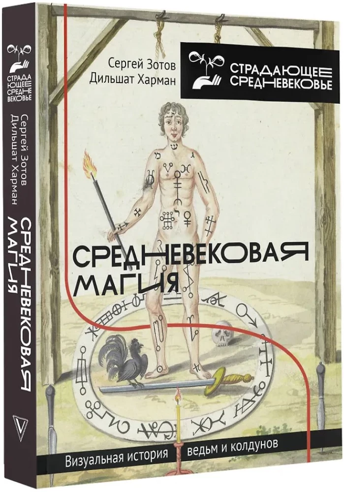 Średniowieczna magia. Wizualna historia czarownic i czarodziejów