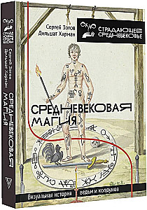 Średniowieczna magia. Wizualna historia czarownic i czarodziejów