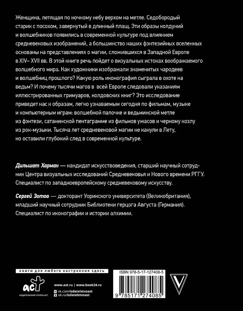 Średniowieczna magia. Wizualna historia czarownic i czarodziejów