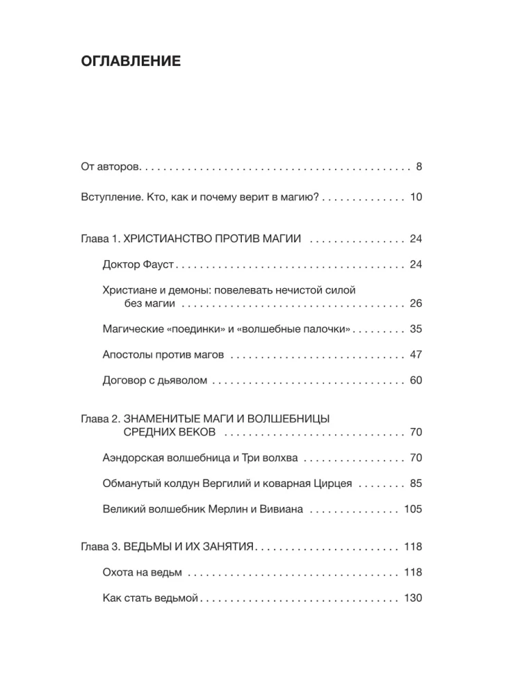 Średniowieczna magia. Wizualna historia czarownic i czarodziejów