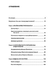 Średniowieczna magia. Wizualna historia czarownic i czarodziejów