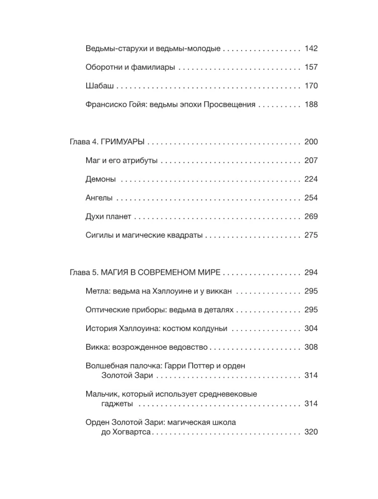 Średniowieczna magia. Wizualna historia czarownic i czarodziejów