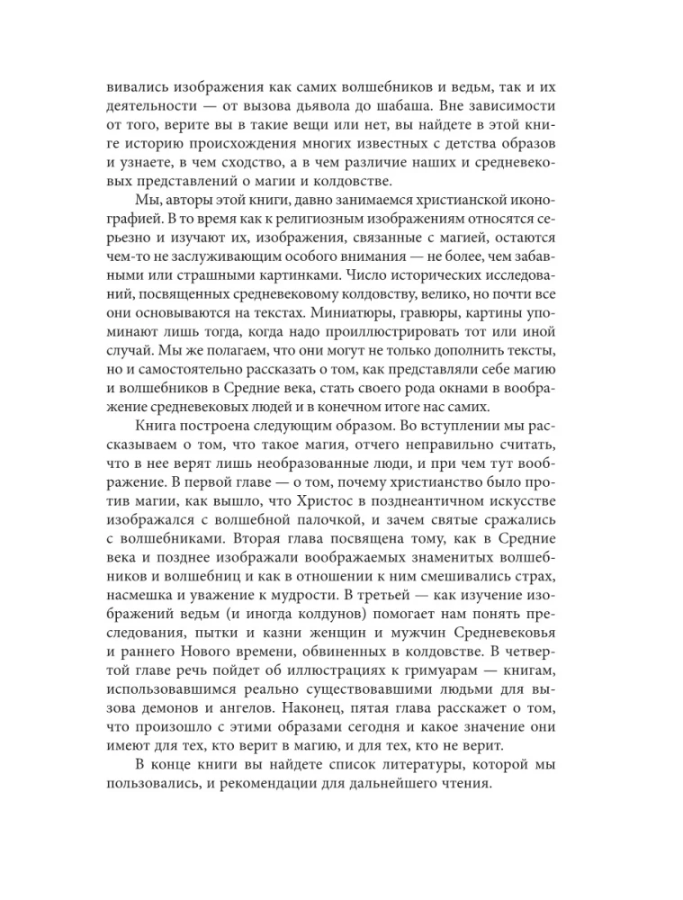 Średniowieczna magia. Wizualna historia czarownic i czarodziejów