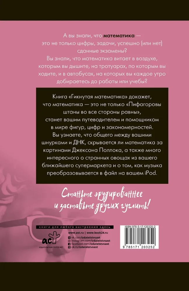 Hull matemaatika neile, kes ei mõista sellest midagi