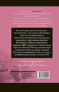 Hull matemaatika neile, kes ei mõista sellest midagi