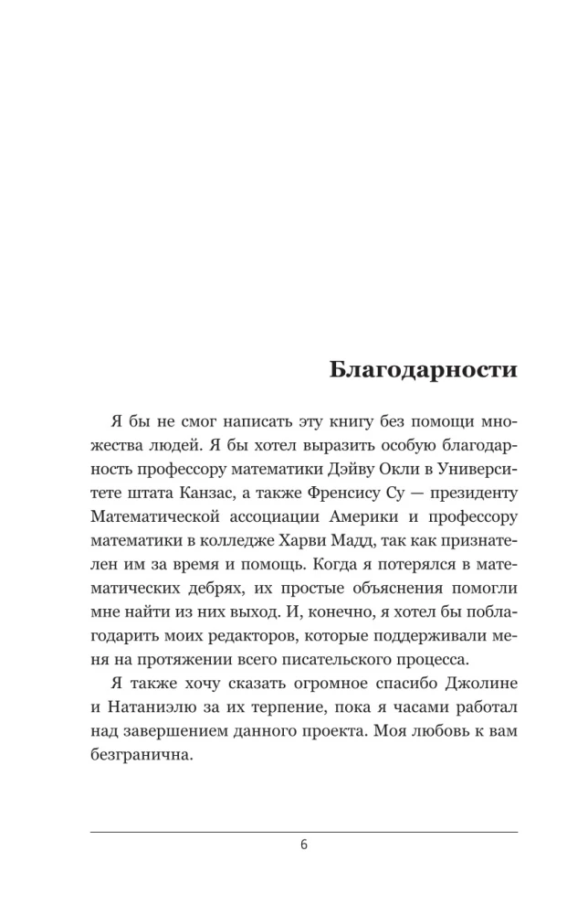 Hull matemaatika neile, kes ei mõista sellest midagi