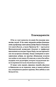 Hull matemaatika neile, kes ei mõista sellest midagi