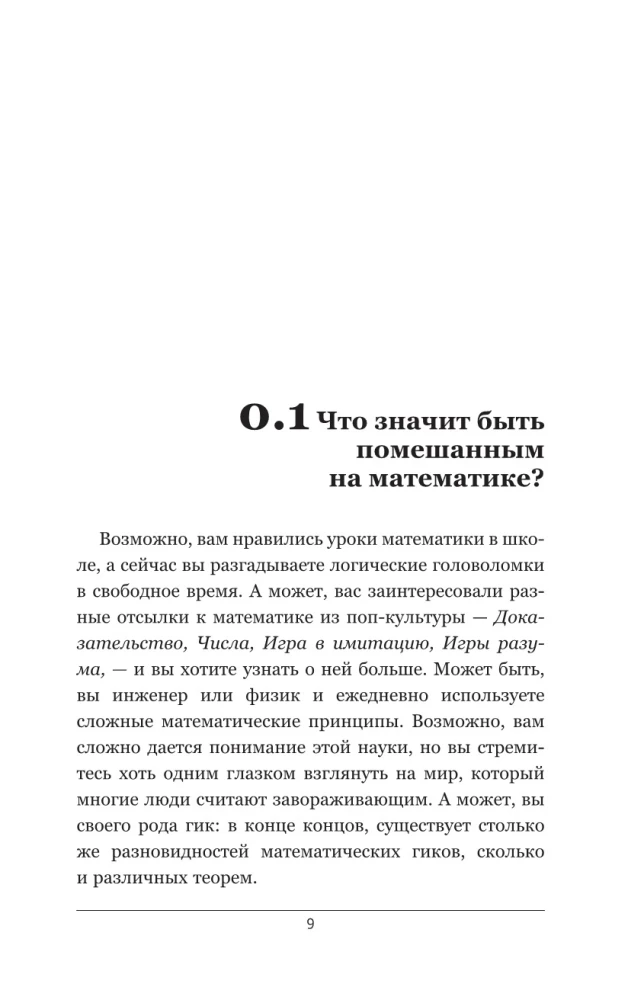 Hull matemaatika neile, kes ei mõista sellest midagi