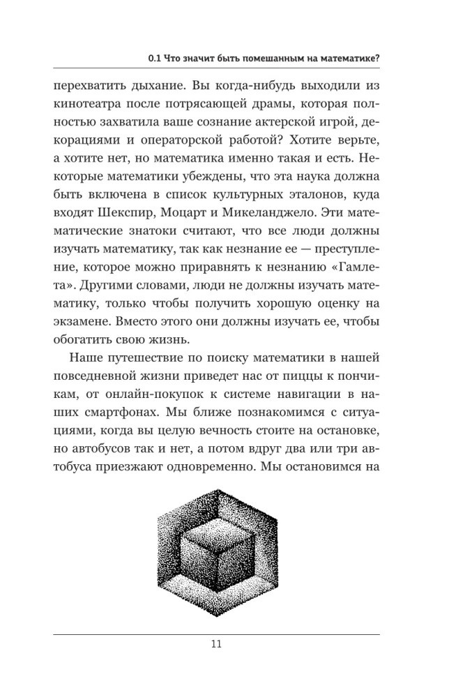 Hull matemaatika neile, kes ei mõista sellest midagi