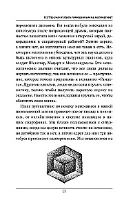 Hull matemaatika neile, kes ei mõista sellest midagi