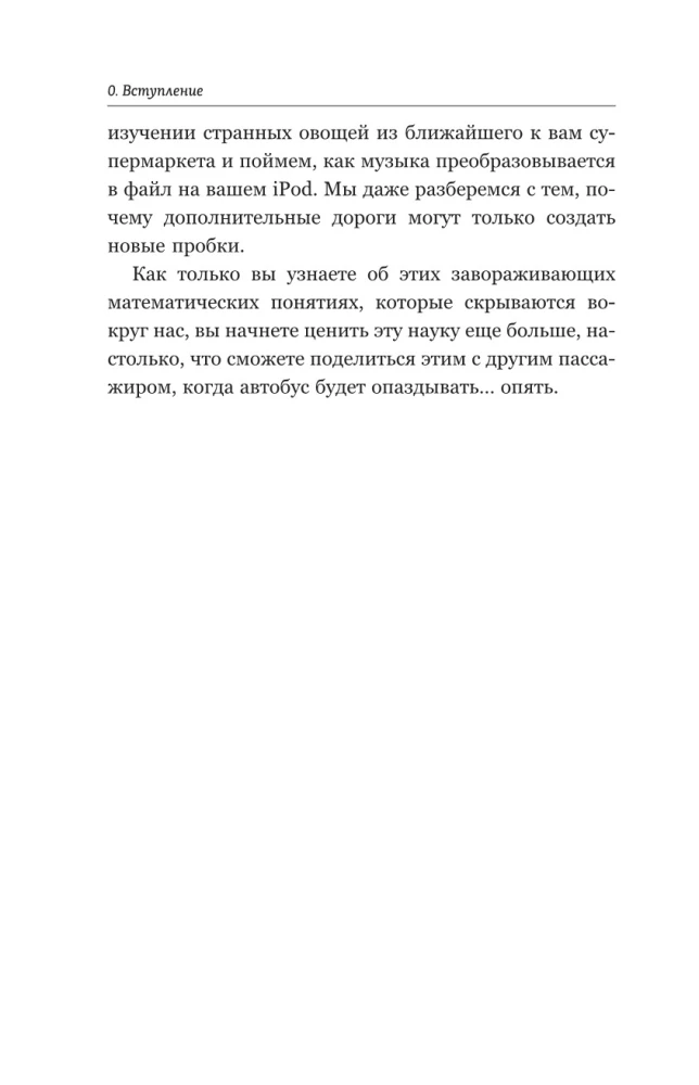 Hull matemaatika neile, kes ei mõista sellest midagi