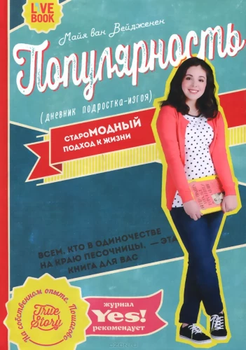 Popularność: dziennik nastolatka-odmieńca