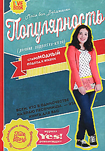 Popularność: dziennik nastolatka-odmieńca