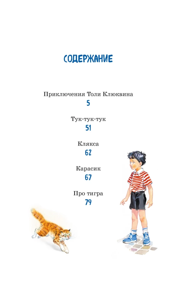 The Adventures of Tolia Klyukvin