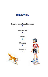 The Adventures of Tolia Klyukvin