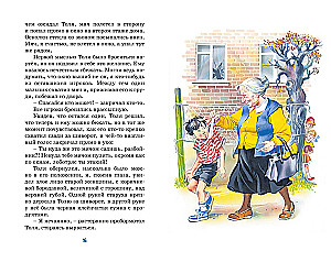 The Adventures of Tolia Klyukvin