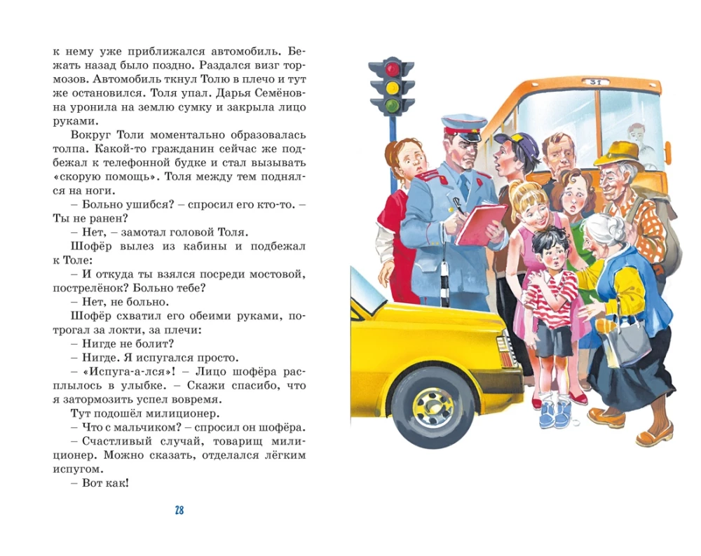 The Adventures of Tolia Klyukvin