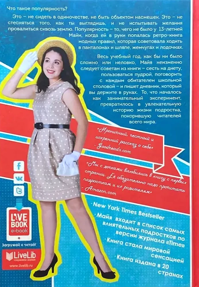 Popularność: dziennik nastolatka-odmieńca