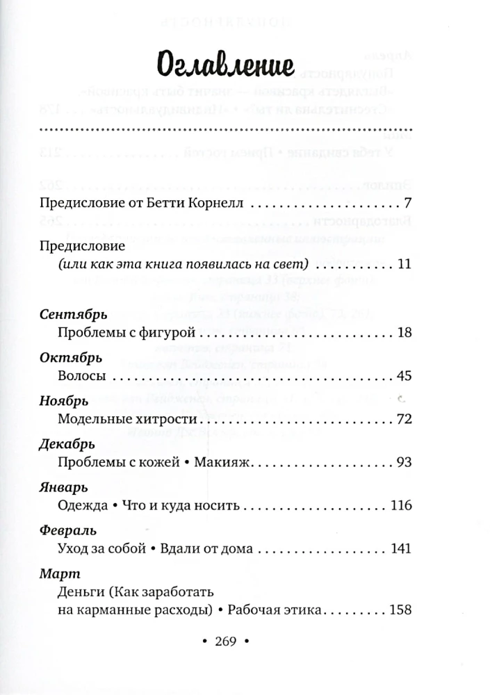 Popularność: dziennik nastolatka-odmieńca