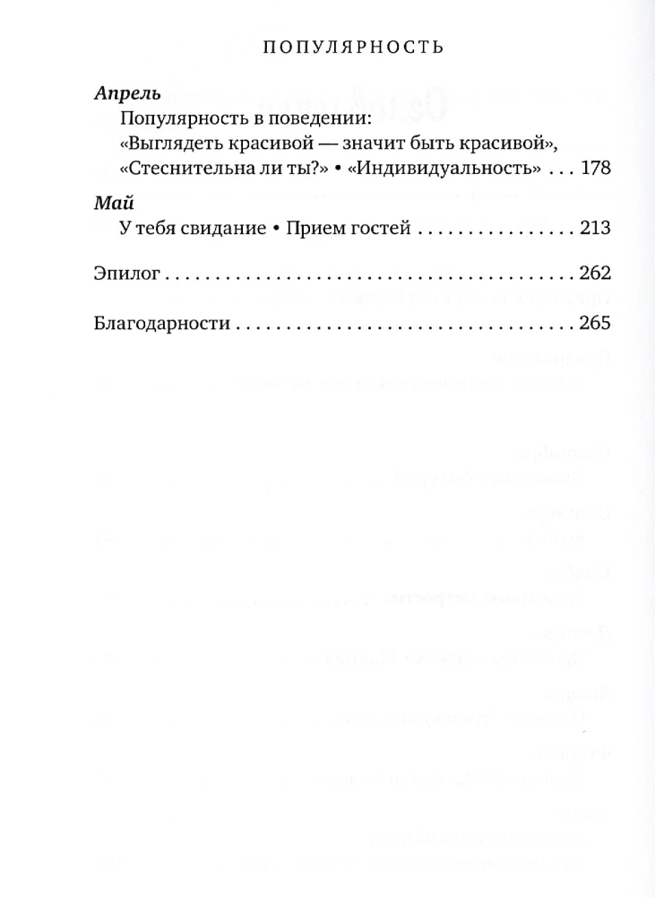 Popularność: dziennik nastolatka-odmieńca