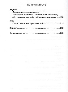 Popularność: dziennik nastolatka-odmieńca