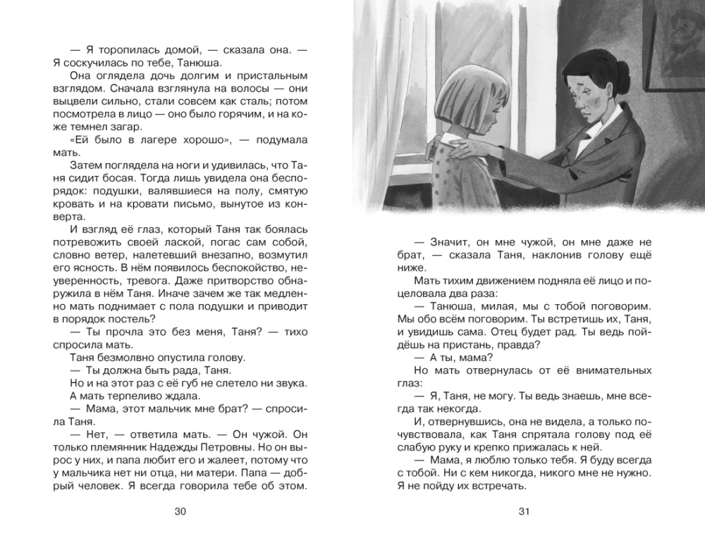 Дикая собака Динго, или Повесть о первой любви