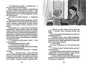 Дикая собака Динго, или Повесть о первой любви