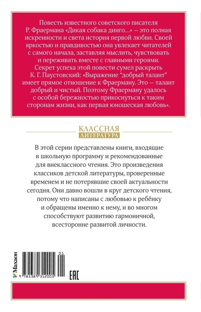 Дикая собака Динго, или Повесть о первой любви