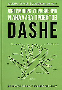 DāShe projektu vadības un analīzes ietvars. Intelektuālais mārketings. Vadīt kā Čērčils (3 grāmatu komplekts)