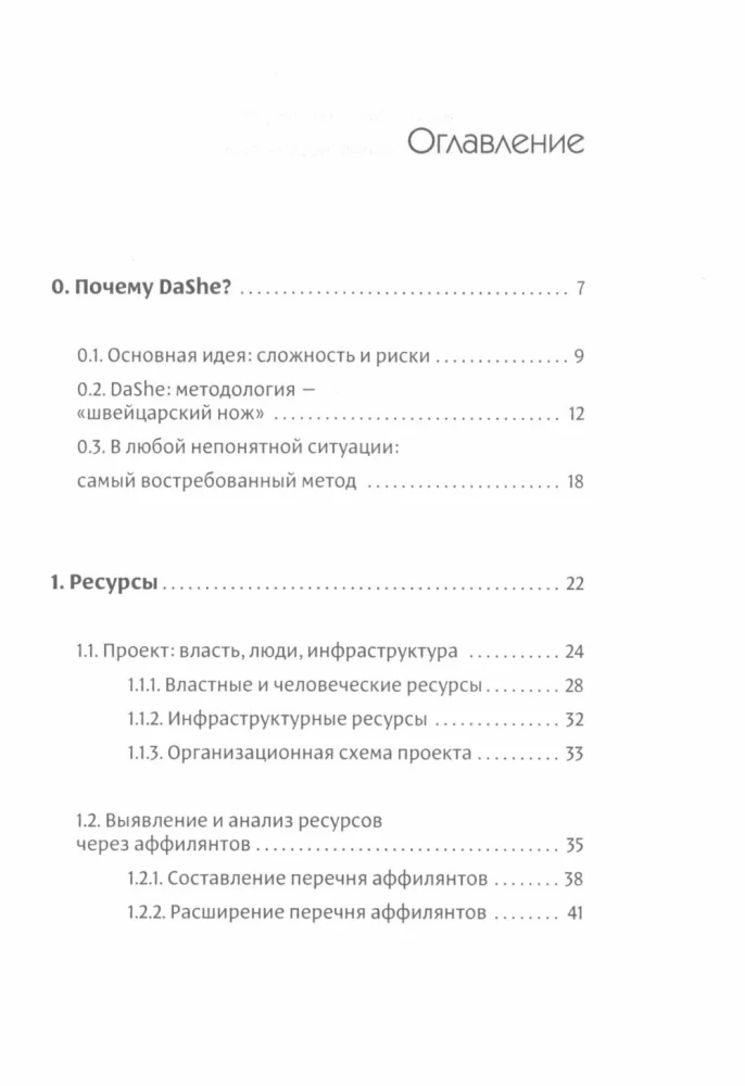 DāShe projektu vadības un analīzes ietvars. Intelektuālais mārketings. Vadīt kā Čērčils (3 grāmatu komplekts)
