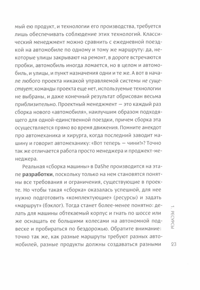 DāShe projektu vadības un analīzes ietvars. Intelektuālais mārketings. Vadīt kā Čērčils (3 grāmatu komplekts)