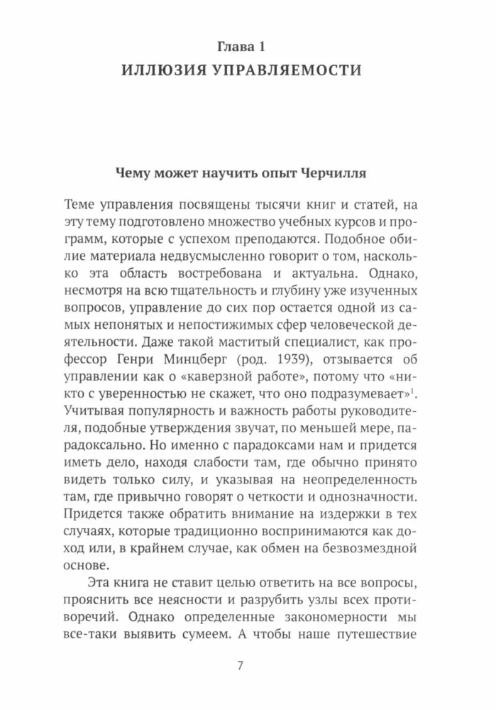 DāShe projektu vadības un analīzes ietvars. Intelektuālais mārketings. Vadīt kā Čērčils (3 grāmatu komplekts)