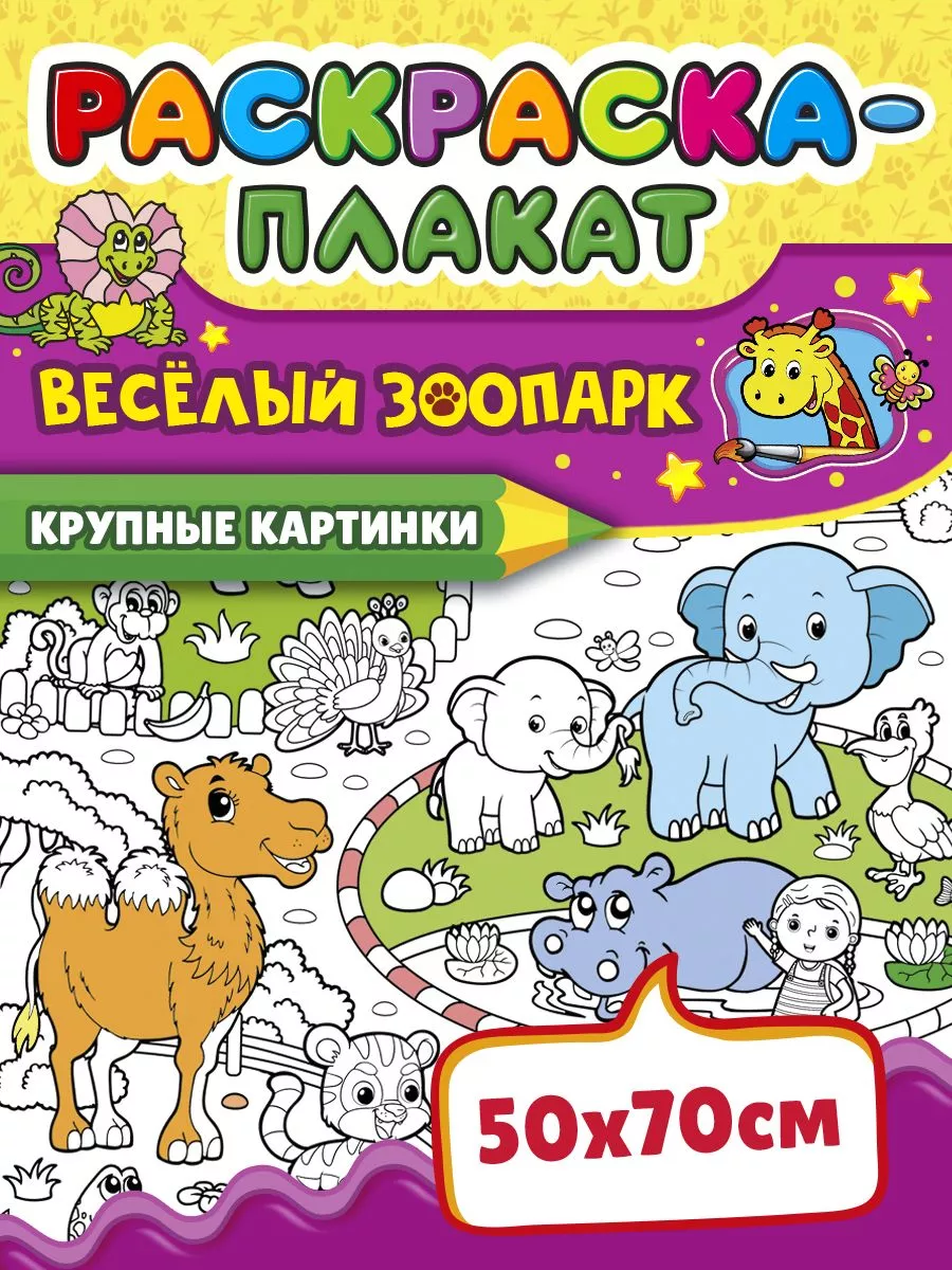 Spalvinimo plakatai - Linksmas zoologijos sodas