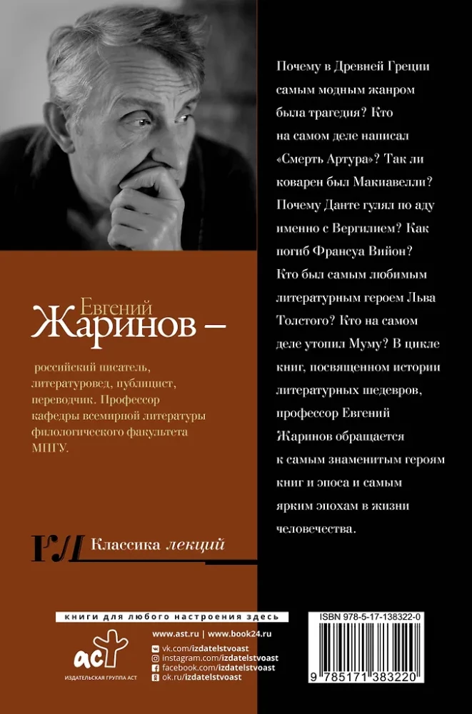 Didžiosios asmenybės ir epochas per literatūrą