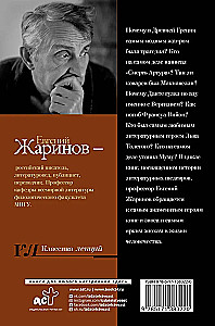 Didžiosios asmenybės ir epochas per literatūrą