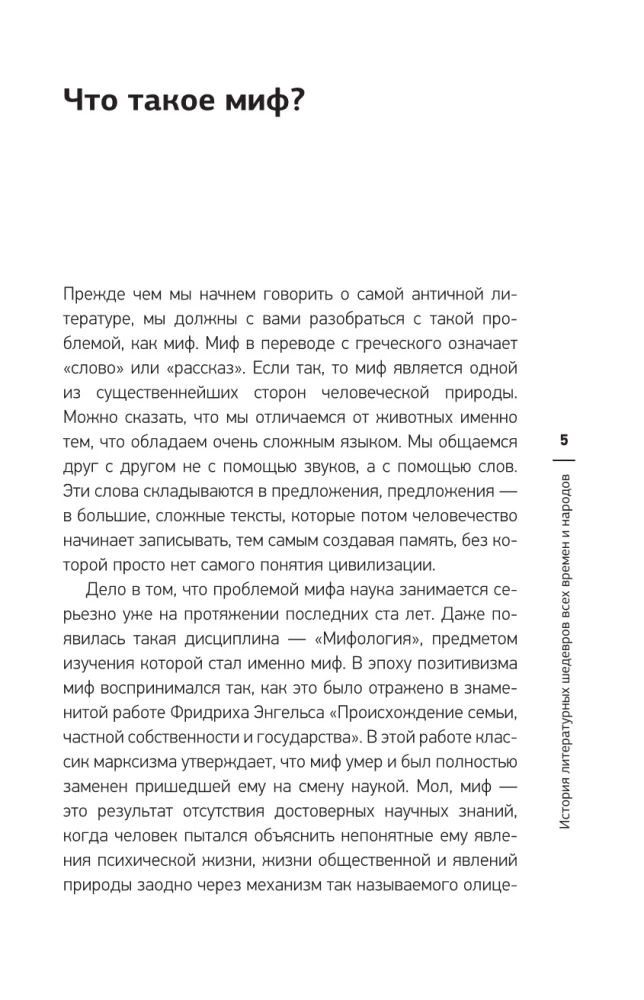 Didžiosios asmenybės ir epochas per literatūrą