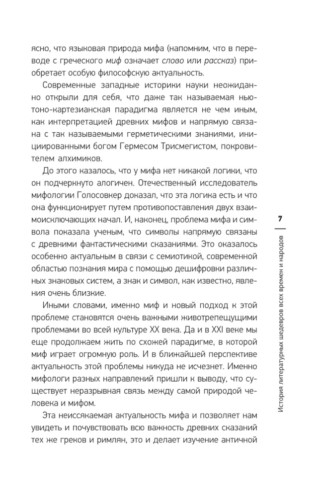 Didžiosios asmenybės ir epochas per literatūrą