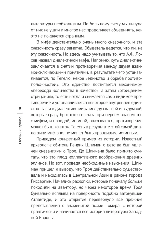 Didžiosios asmenybės ir epochas per literatūrą