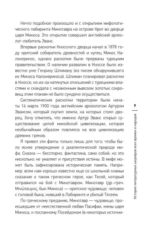 Didžiosios asmenybės ir epochas per literatūrą