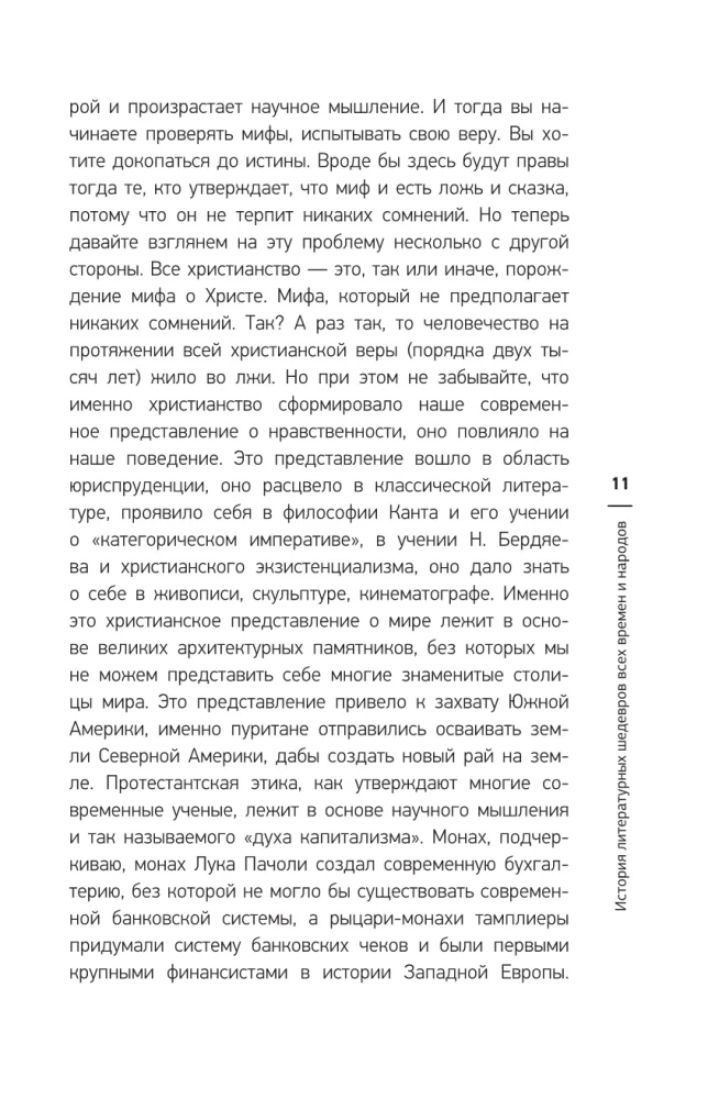 Didžiosios asmenybės ir epochas per literatūrą