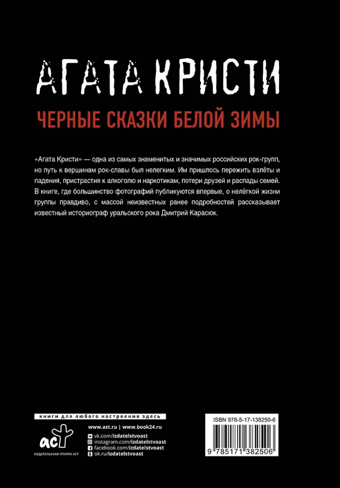 Agatha Christie. Juodos pasakos baltoje žiemoje