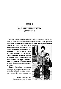 Agatha Christie. Juodos pasakos baltoje žiemoje