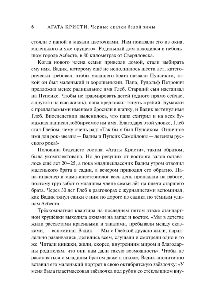 Agatha Christie. Juodos pasakos baltoje žiemoje