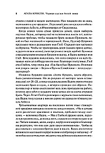 Agatha Christie. Juodos pasakos baltoje žiemoje