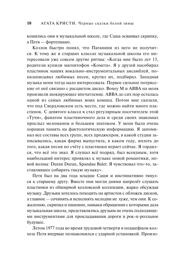 Agatha Christie. Juodos pasakos baltoje žiemoje